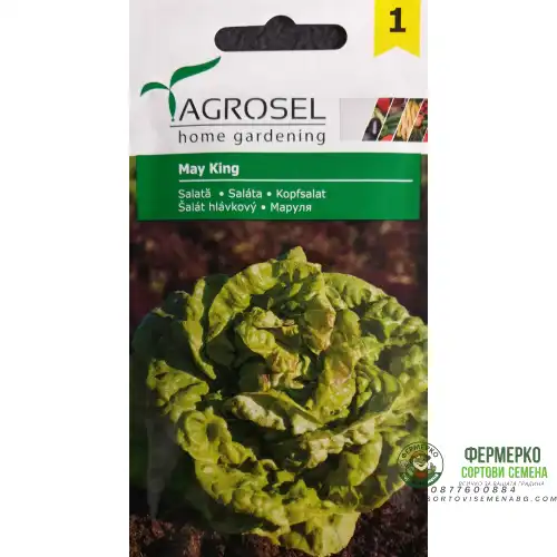 Маруля Май Кинг / May King