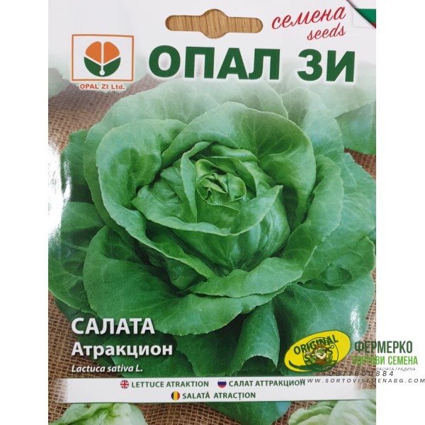 Салата Атракцион - крехка и вкусна