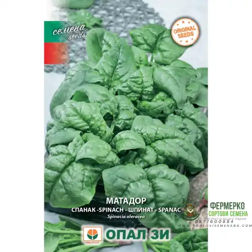 Спанак Матадор