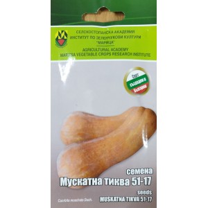 Тиква Мускатна ИЗК марица