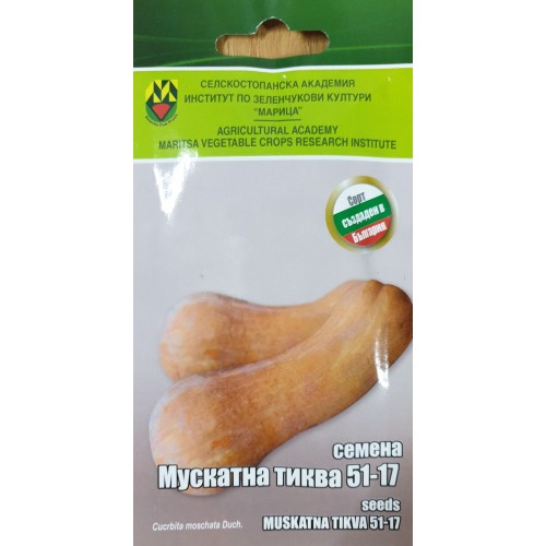 Тиква Мускатна ИЗК марица