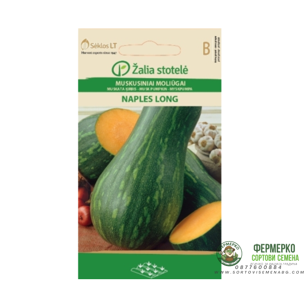 Тиква мускатна Неапол Лонг Naples Long