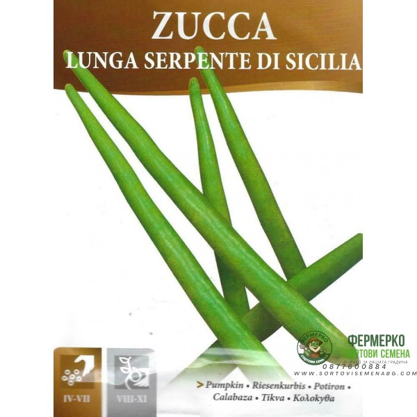 Семена за режещи се Тиквички Lunga serpentine di sicilia
