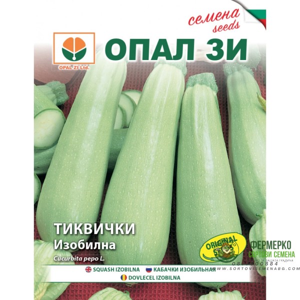 Тиквички Изобилна