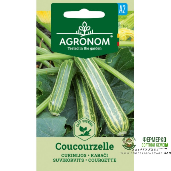 Тиквички Кокурзели Coucourzelle