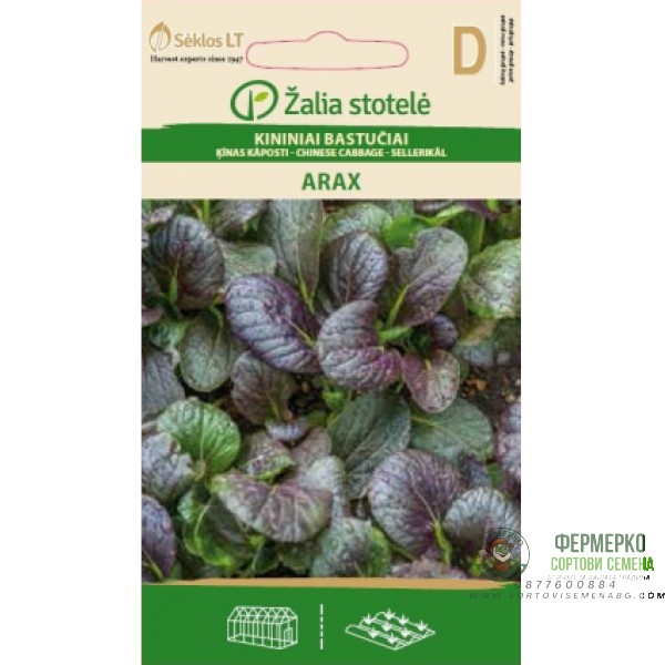 Зеле Китайско Арах Arax