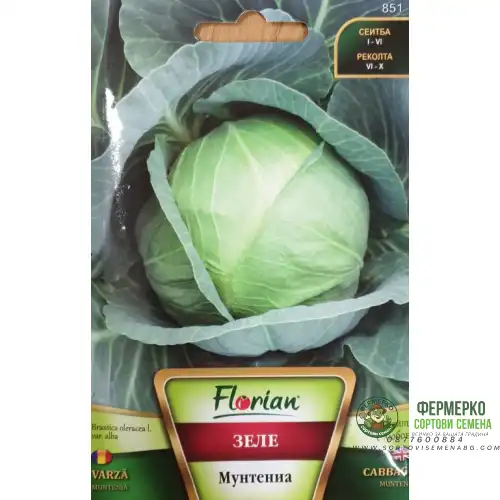 Зеле Мунтениа