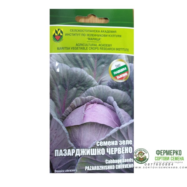 Зеле Пазарджишко червено - ИЗК Марица