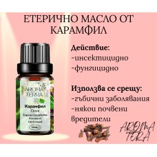 Етерично масло от Карамфил