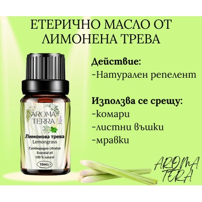 Етерично масло от Лимонена трева (lemongrass)