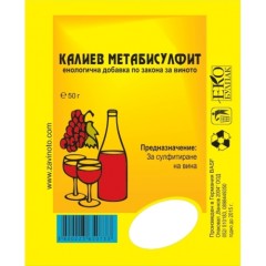 Калиев метабисулфит (K₂S₂O₅)