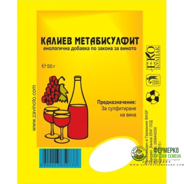 Калиев метабисулфит (K₂S₂O₅)