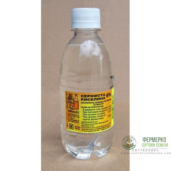 Серниста киселина