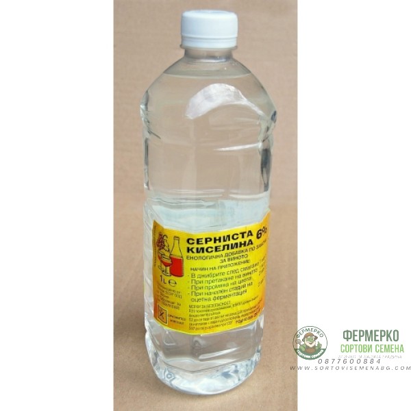 Серниста киселина