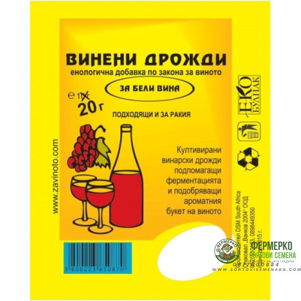Винени дрожди (бели вина)