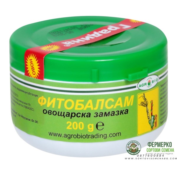 Фитобалсам - Овощарска замазка - 200 гр