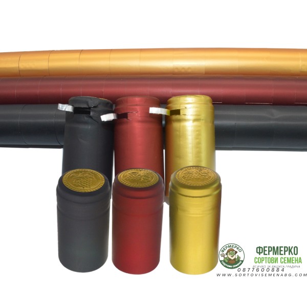 Термосвиваема капсула - различни цветове