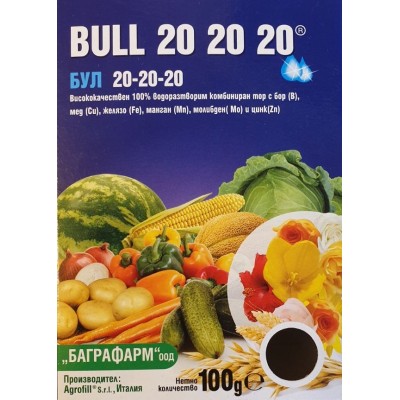 Висококачествен 100% водоразтворим комбиниран тор Бул / Bull 20-20-20 универсален