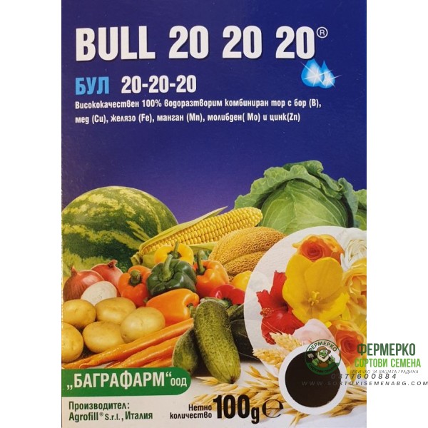 Висококачествен 100% водоразтворим комбиниран тор Бул Bull 20-20-20 универсален