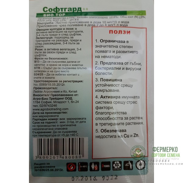 СОФТГАРД Органичен течен тор повишава устойчивостта на болести и нематоди