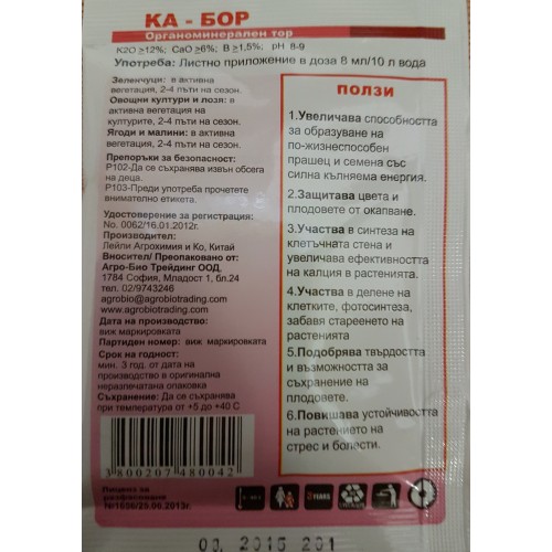 КА - БОР Органоминерален течен тор за по-ранно узряване и продължително съхранение на плодове и зеленчуци