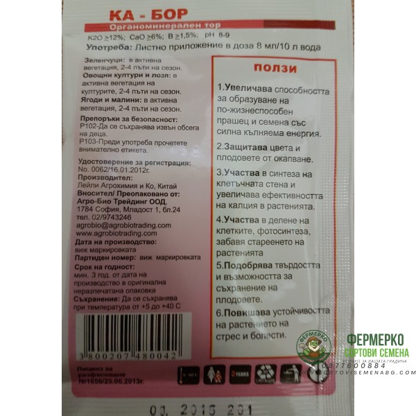 КА - БОР Органоминерален течен тор за по-ранно узряване и продължително съхранение на плодове и зеленчуци