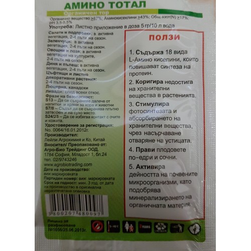 АМИНО ТОТАЛ Органичен тор за активен растеж, обилен цъфтеж и по-едри и сочни плодове