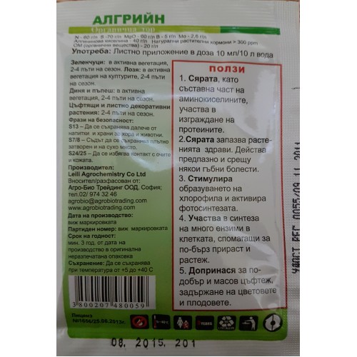 АЛГРИЙН Органичен тор за активен растеж и повишена устойчивост на брашнеста мана