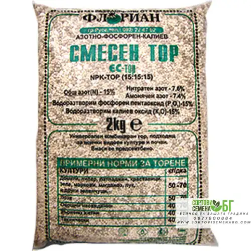 Смесен тор (азот, фосфор и калий) NPK 15:15:15