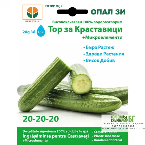 Тор за Краставици + микроелементи (20-20-20) Тор за Краставици + микроелементи (20-20-20)
