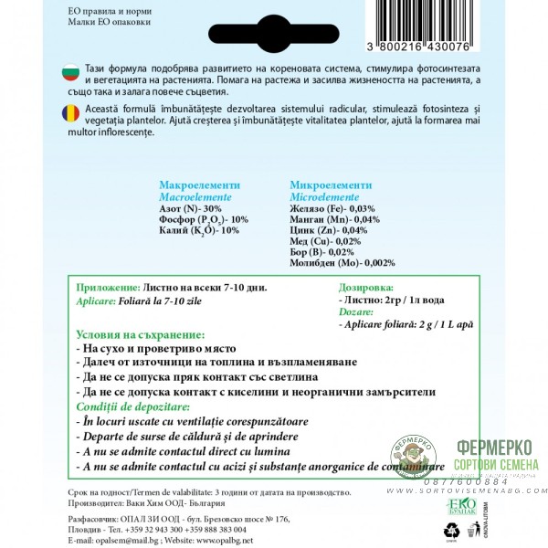 Тор за подправки и билки + микроелементи (30-10-10)