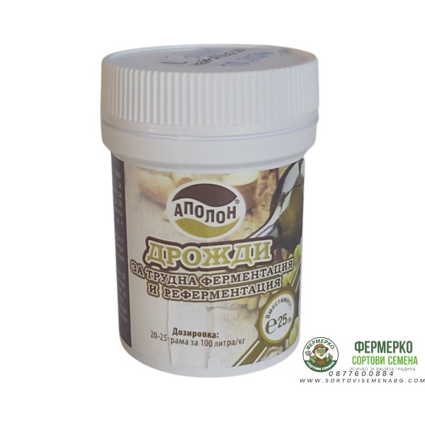 Дрожди (за трудна ферментация и реферментация)