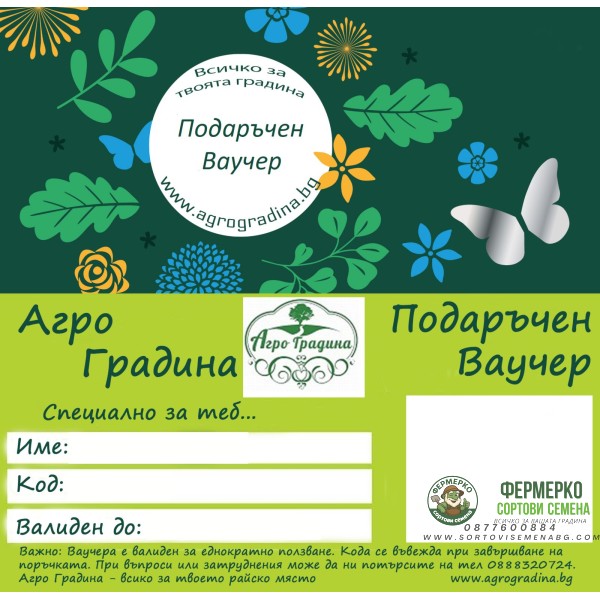 Ваучер за подарък