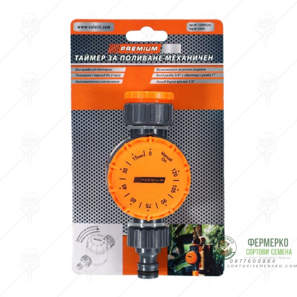 Таймер за напояване PREMIUM