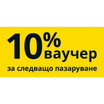 Подаръчан ваучер за следваща покупка