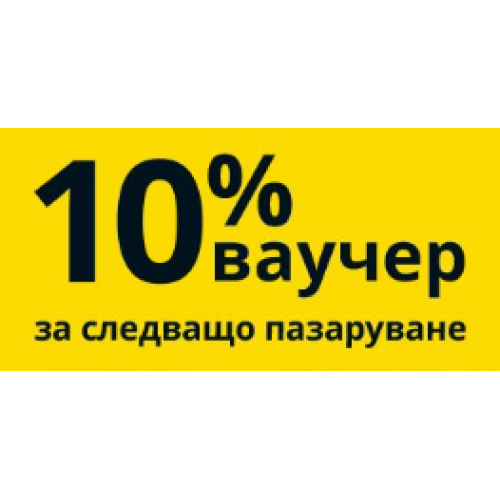 Подаръчан ваучер за следваща покупка