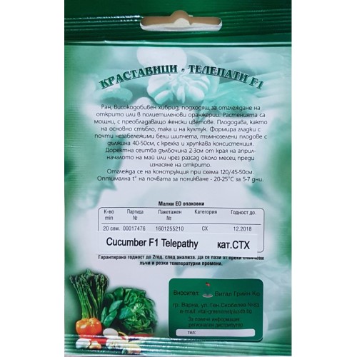 Краставици Телепати F1