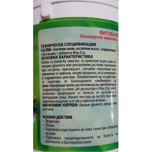 Овощарска замазка фитобалсам +Cu (с добавена Мед) 500g