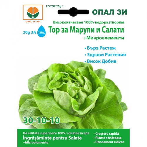 Тор за марули и салати + микроелементи (30-10-10)