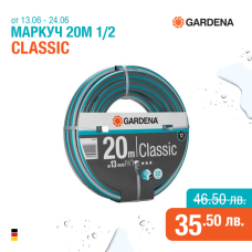 GARDENA Маркуч Classic 13 мм 1/2" 20м (18003-20)