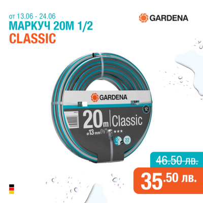 GARDENA Маркуч Classic 13 мм 1/2 20м (18003-20)