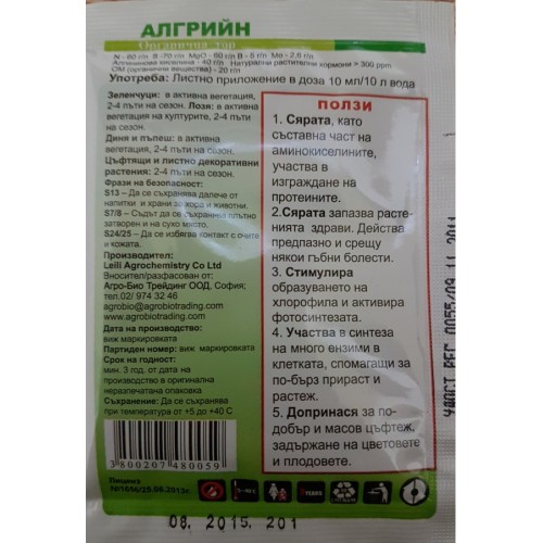 АЛГРИЙН Органичен тор за активен растеж и повишена устойчивост на брашнеста мана