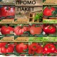 Пакет семена от Български Червени Домати 