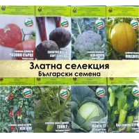 Златна Колекция Български семена за всяка градина