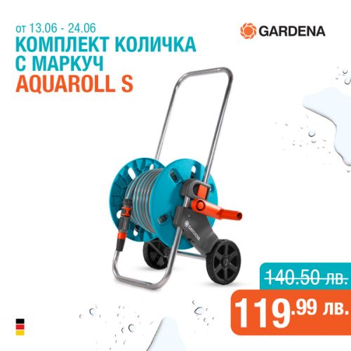 Gardena Комплект количка с маркуч AquaRoll S (18502-35)