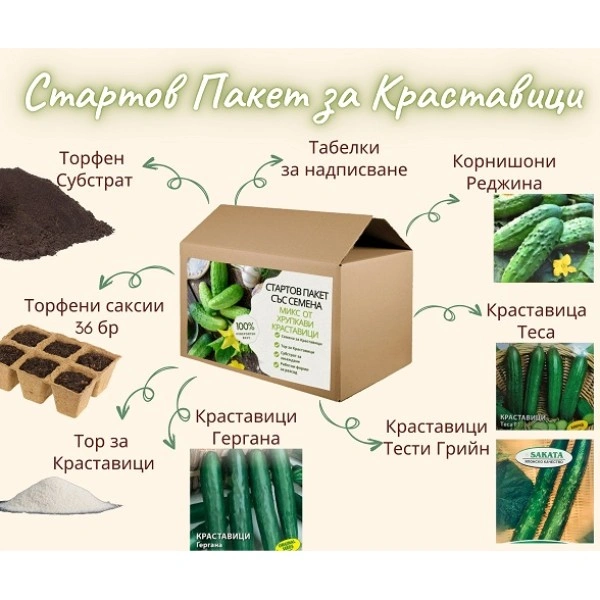 Стартов пакет за ценителите на вкусните Краставици