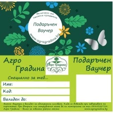 Ваучер за подарък